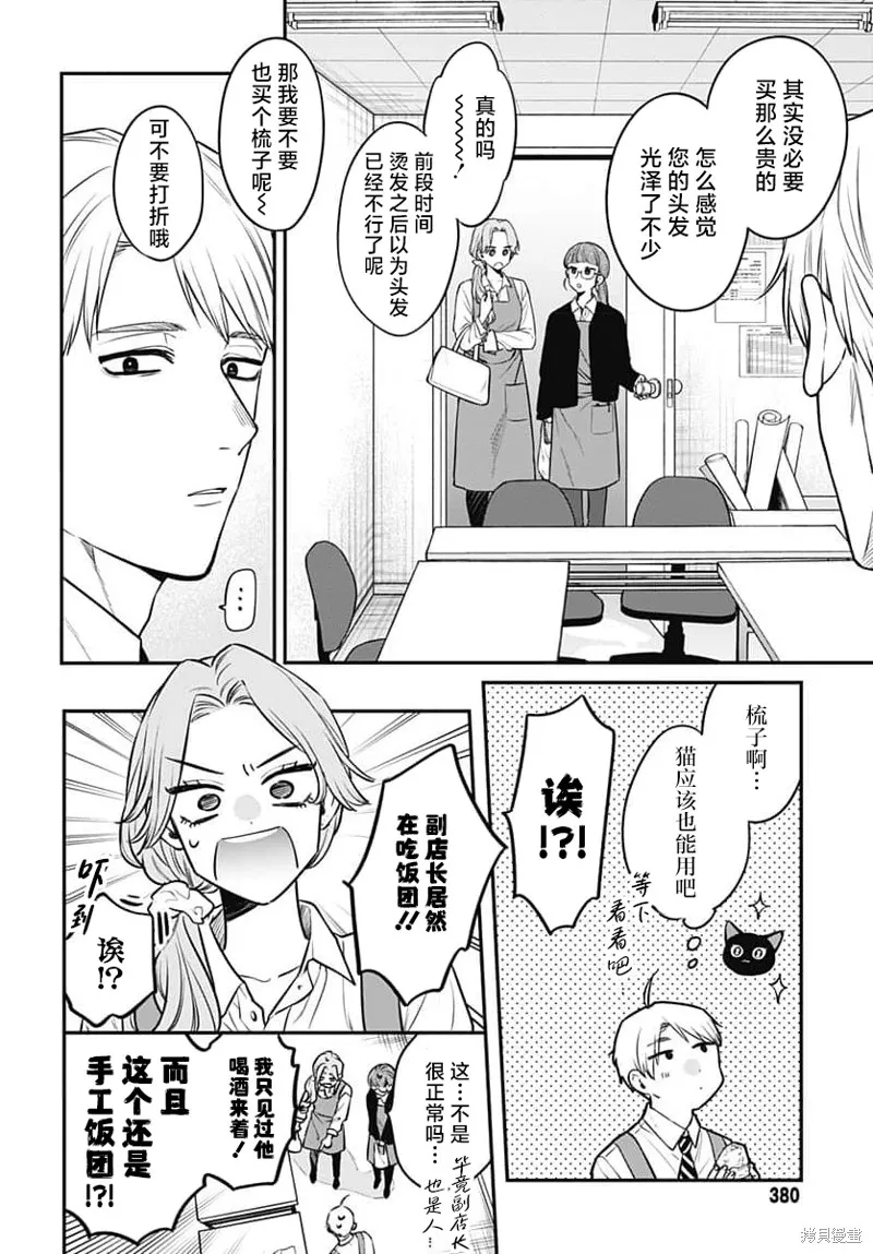 咪醬好想被養,第04話,第16张