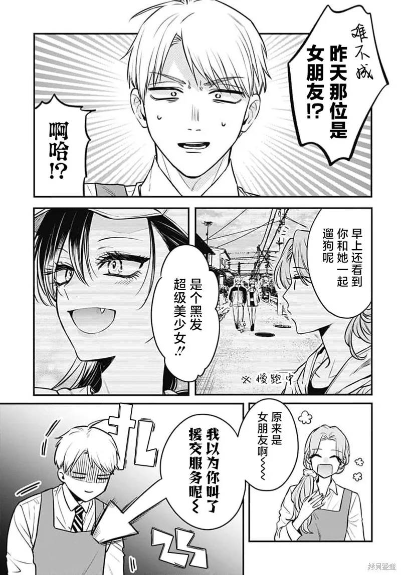 咪醬好想被養,第04話,第17张
