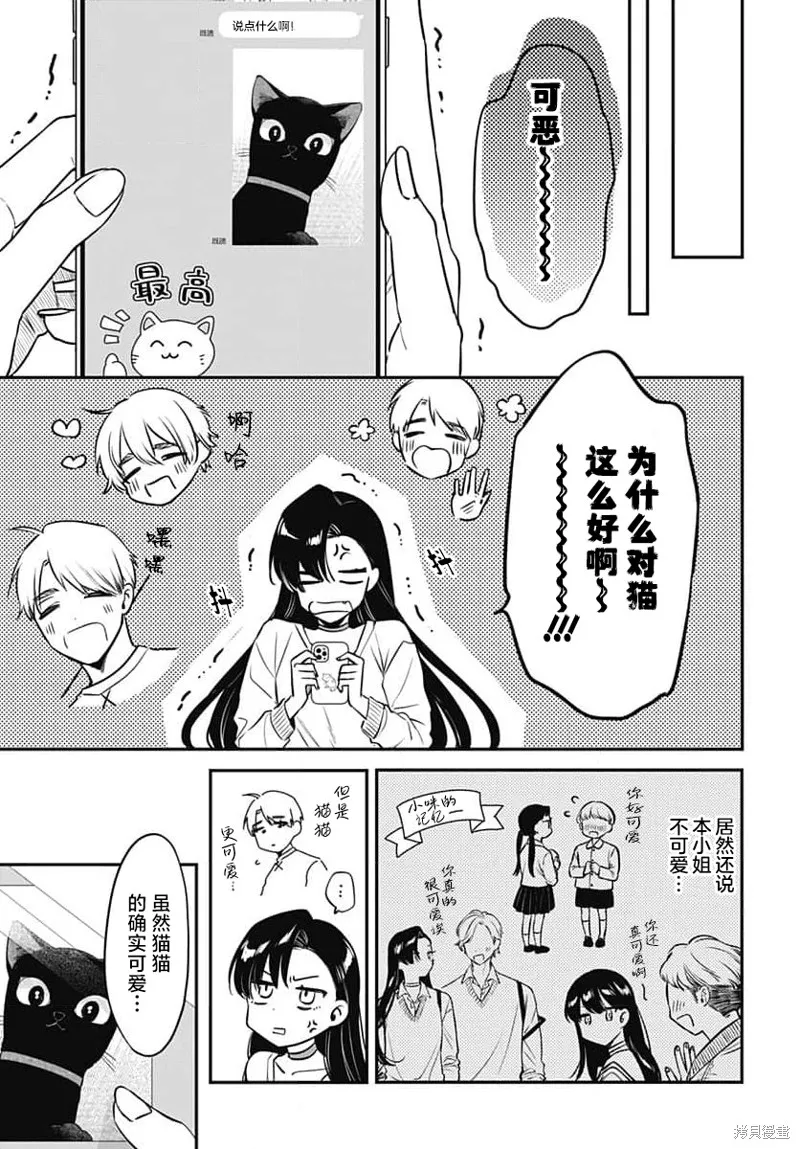 咪醬好想被養,第04話,第19张