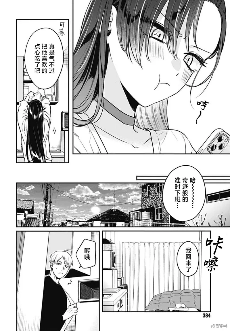 咪醬好想被養,第04話,第20张