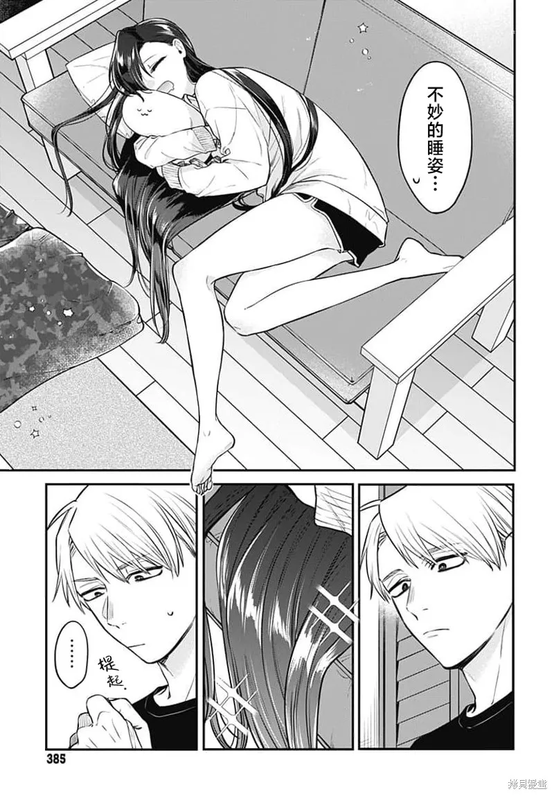 咪醬好想被養,第04話,第21张