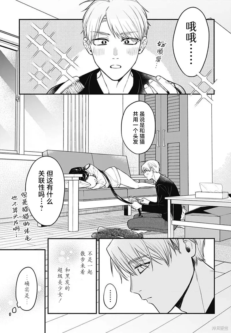 咪醬好想被養,第04話,第23张