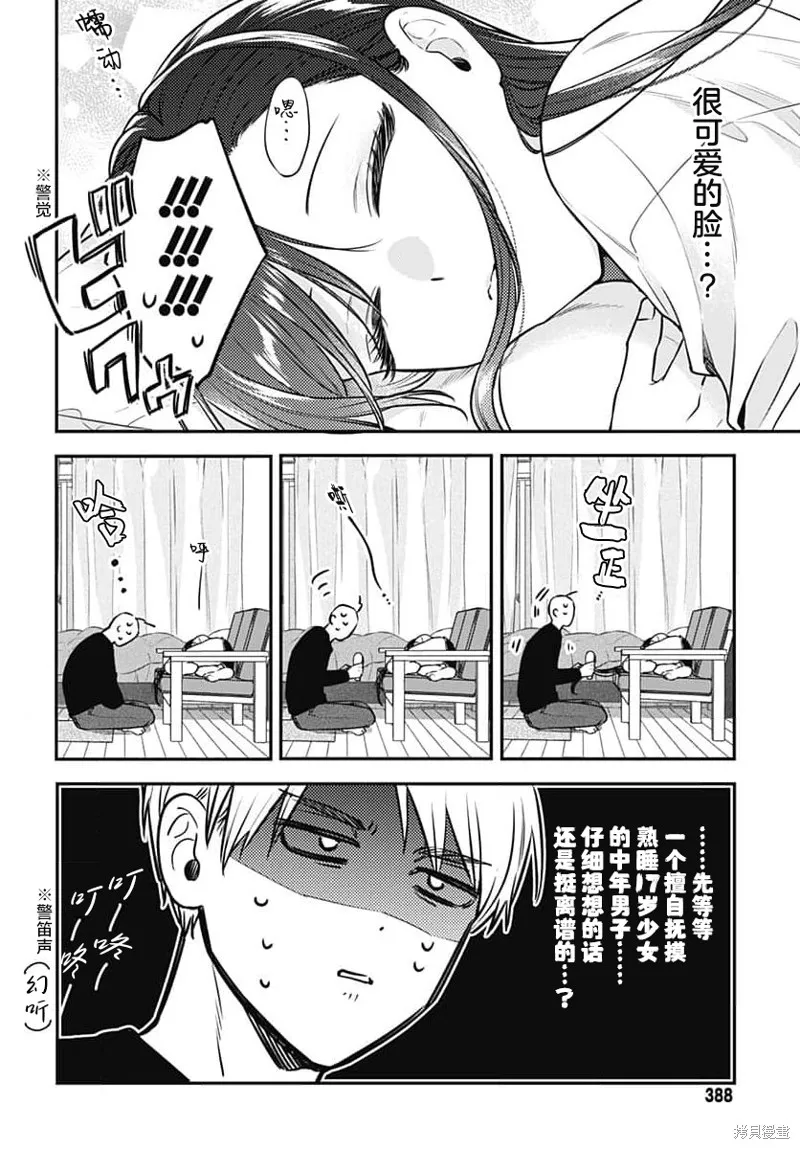 咪醬好想被養,第04話,第24张