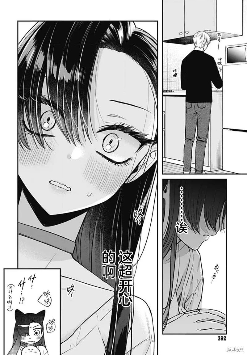 咪醬好想被養,第04話,第27张