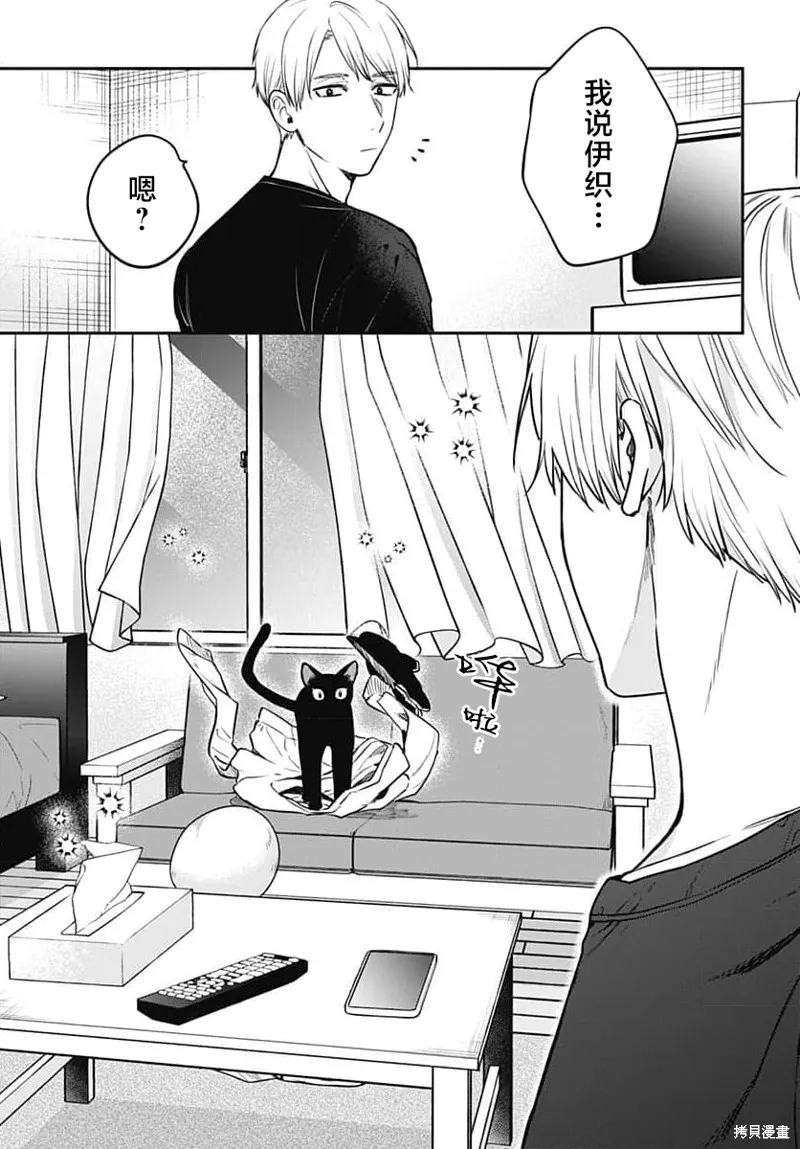 咪醬好想被養,第04話,第28张