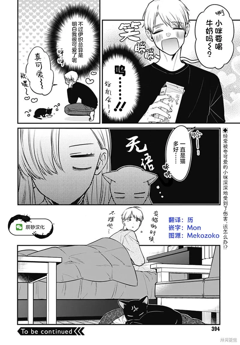 咪醬好想被養,第04話,第29张