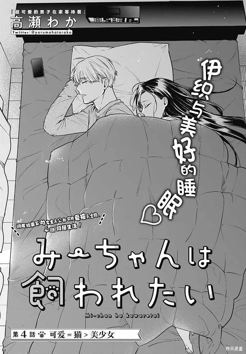 咪醬好想被養,第04話,第3张