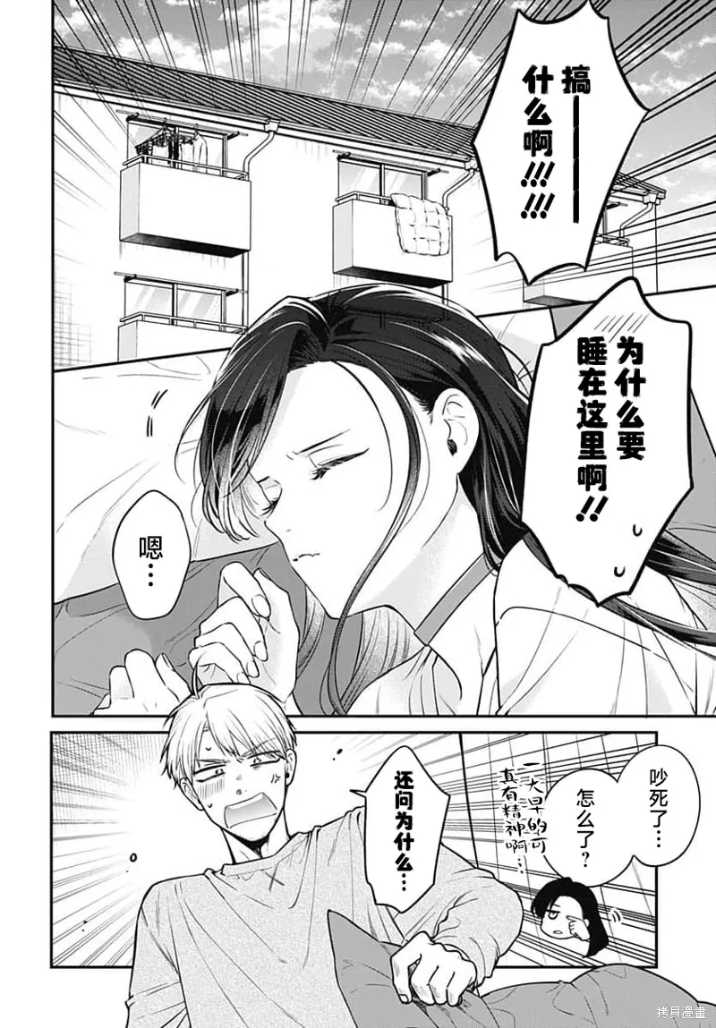 咪醬好想被養,第04話,第4张