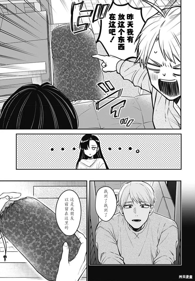 咪醬好想被養,第04話,第5张