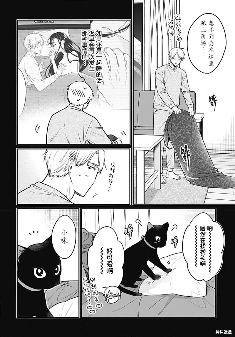 咪醬好想被養,第04話,第6张