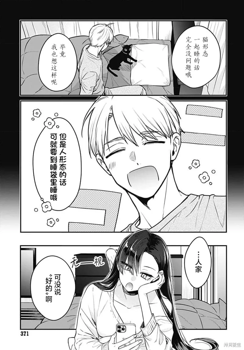 咪醬好想被養,第04話,第7张