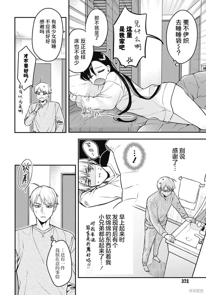 咪醬好想被養,第04話,第8张