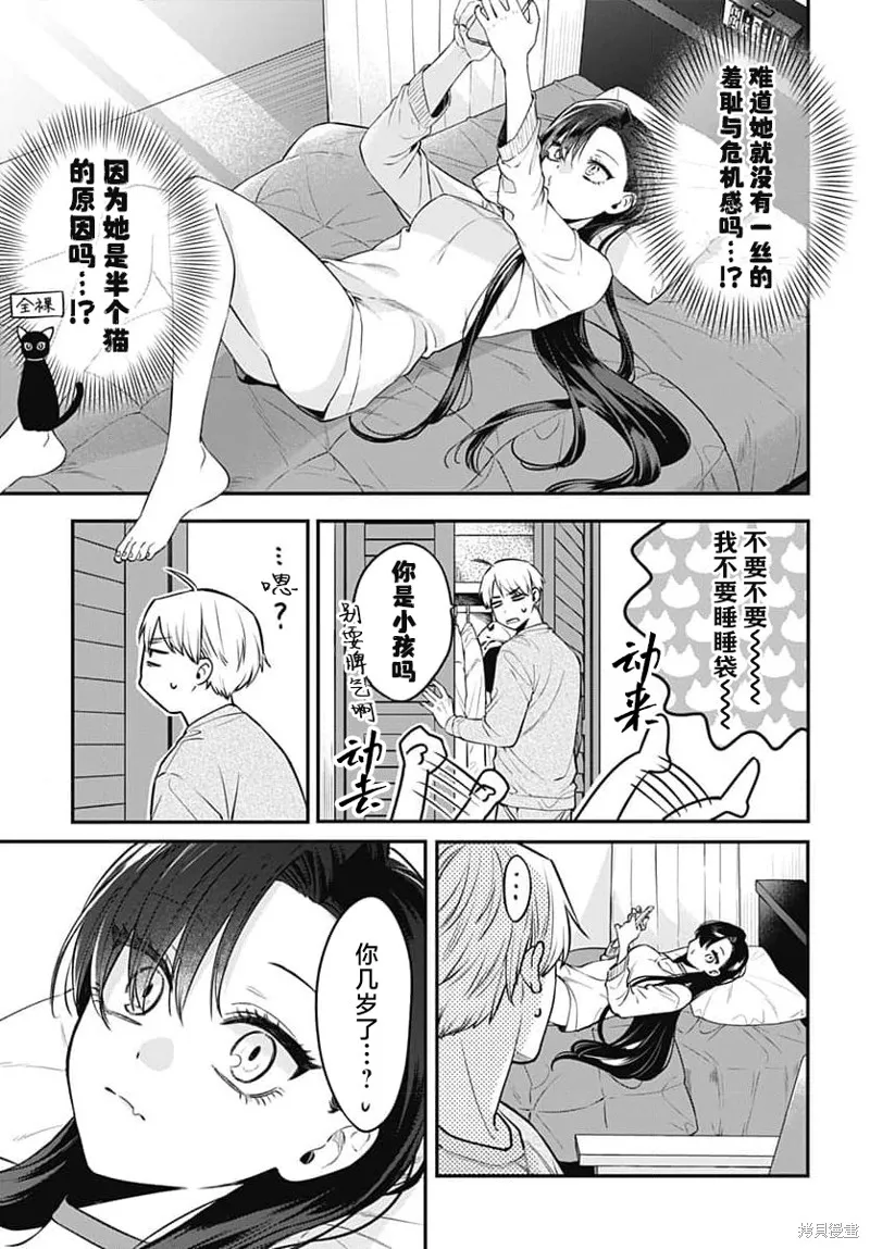 咪醬好想被養,第04話,第9张