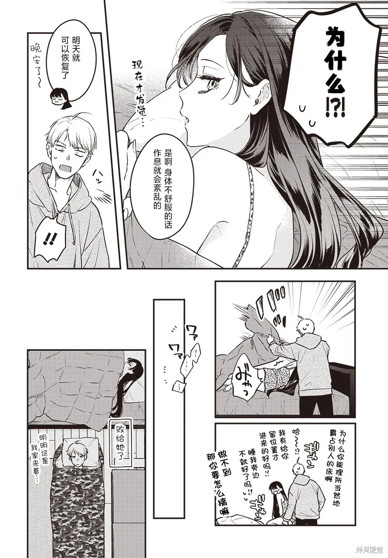 咪醬好想被養,第14話,第14张