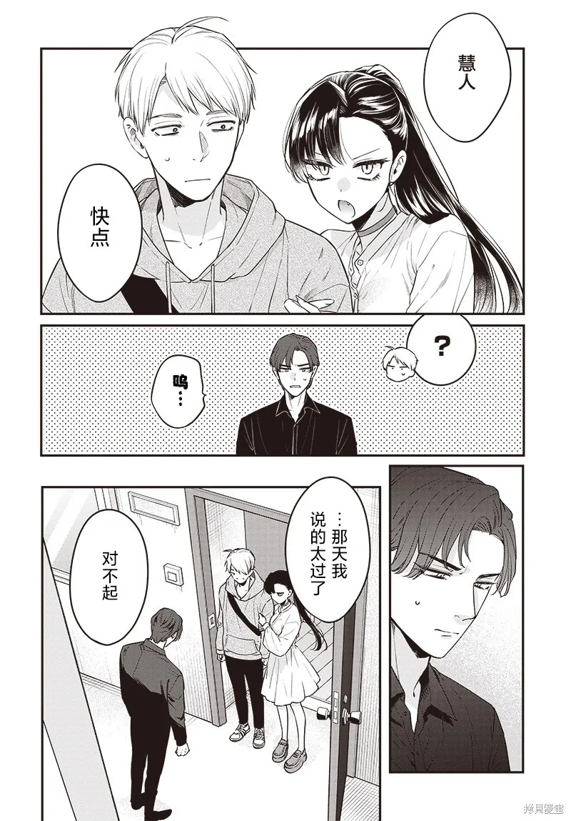 咪醬好想被養,第14話,第2张