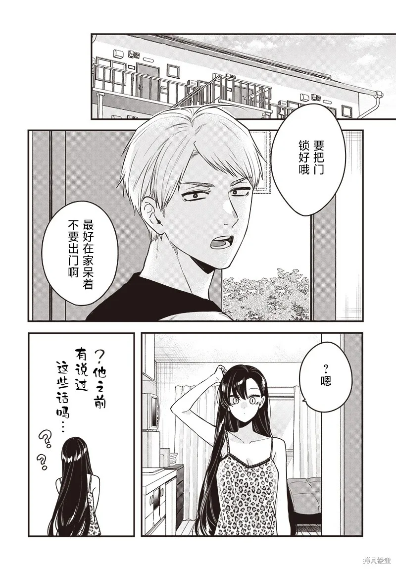 咪醬好想被養,第14話,第20张