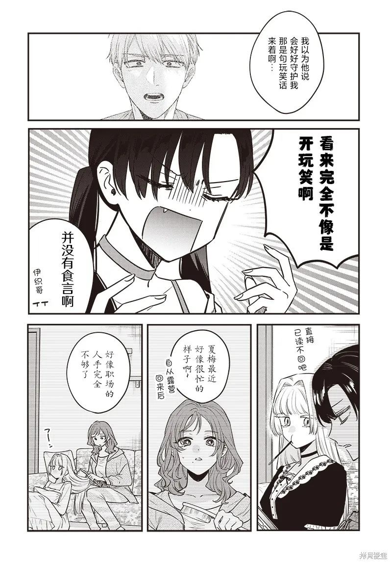 咪醬好想被養,第14話,第24张