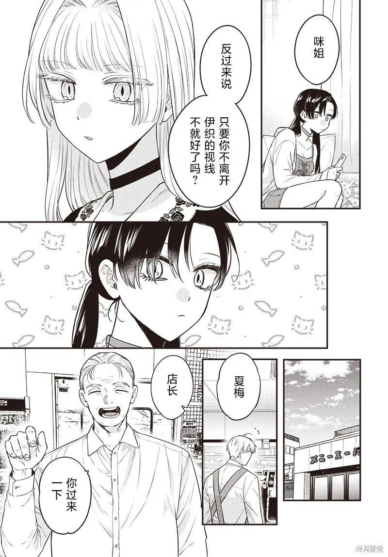 咪醬好想被養,第14話,第25张