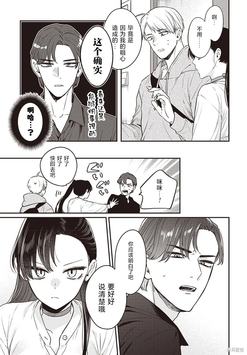 咪醬好想被養,第14話,第3张