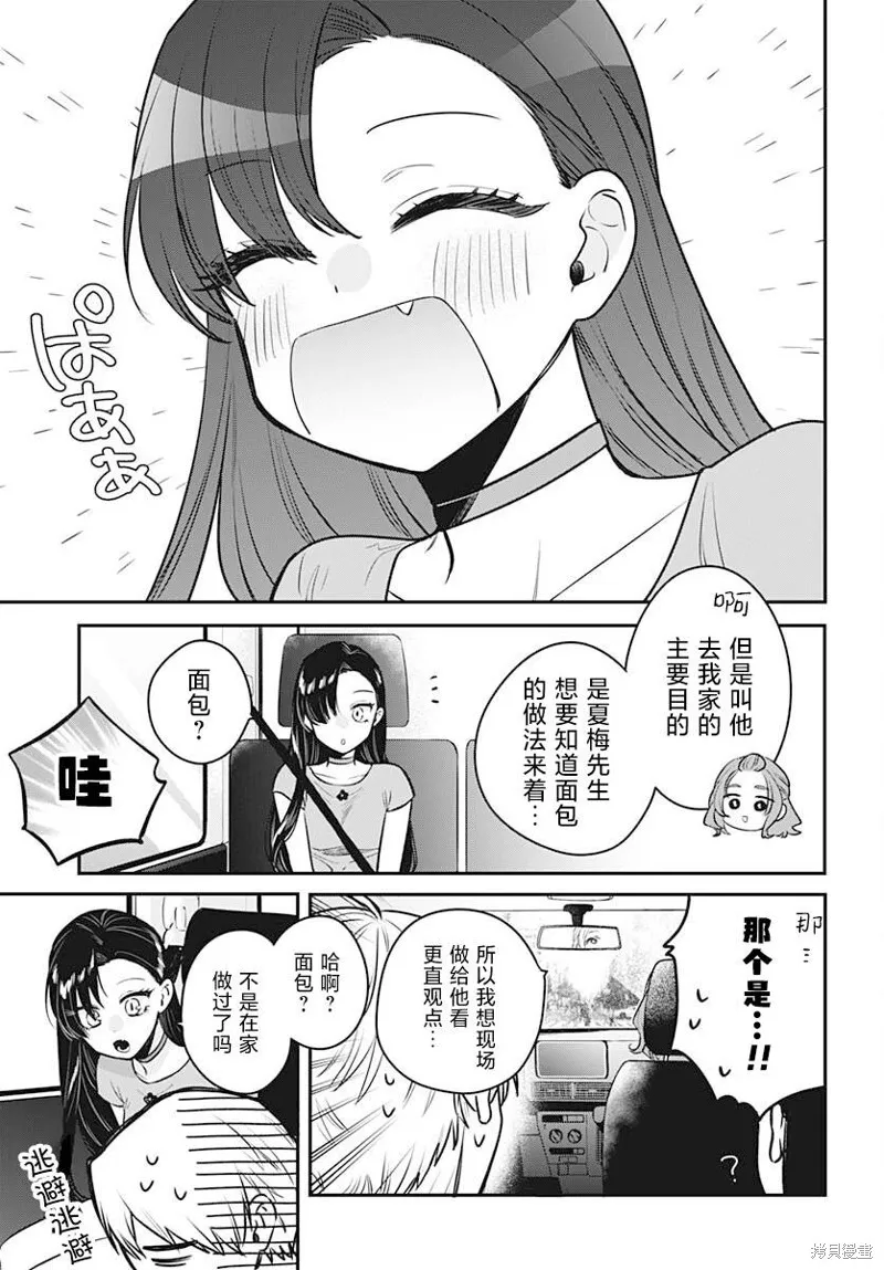 咪醬好想被養,第10話,第11张