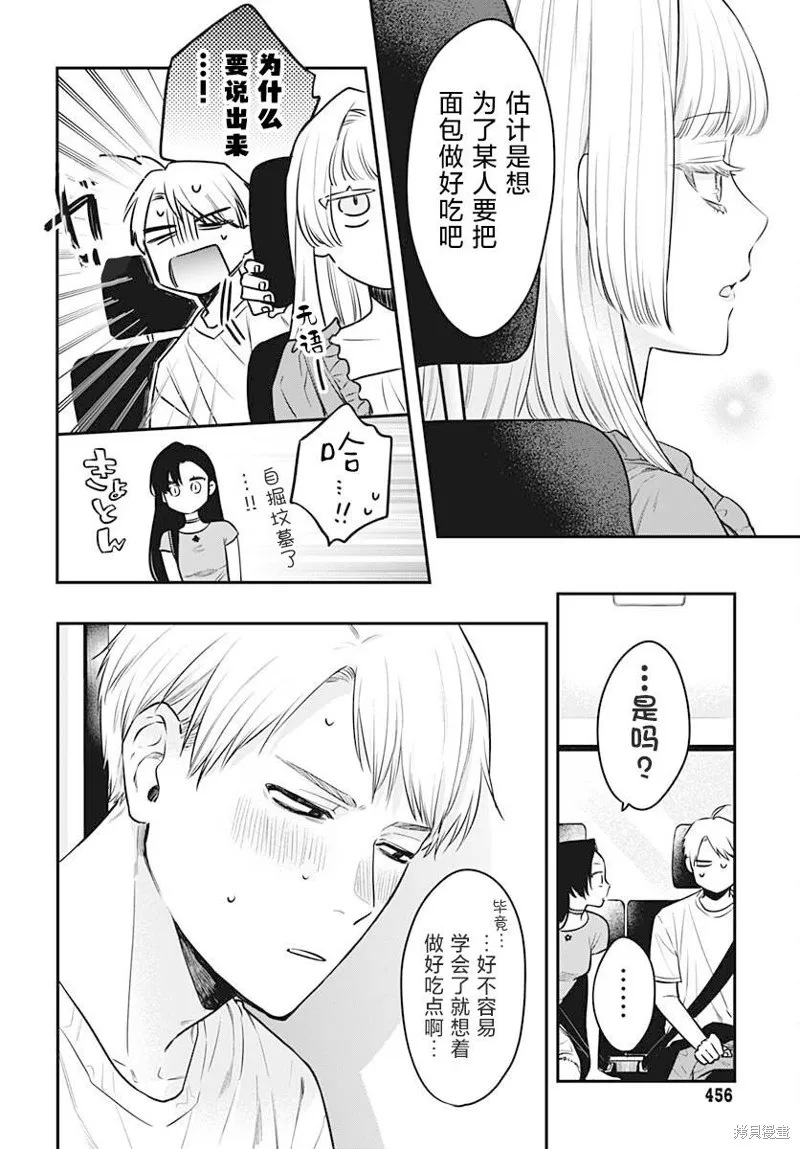 咪醬好想被養,第10話,第12张