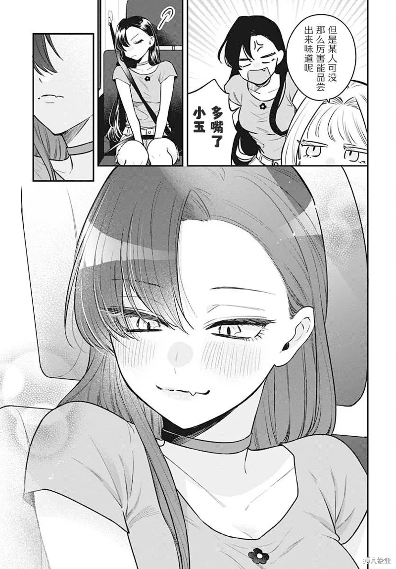 咪醬好想被養,第10話,第13张