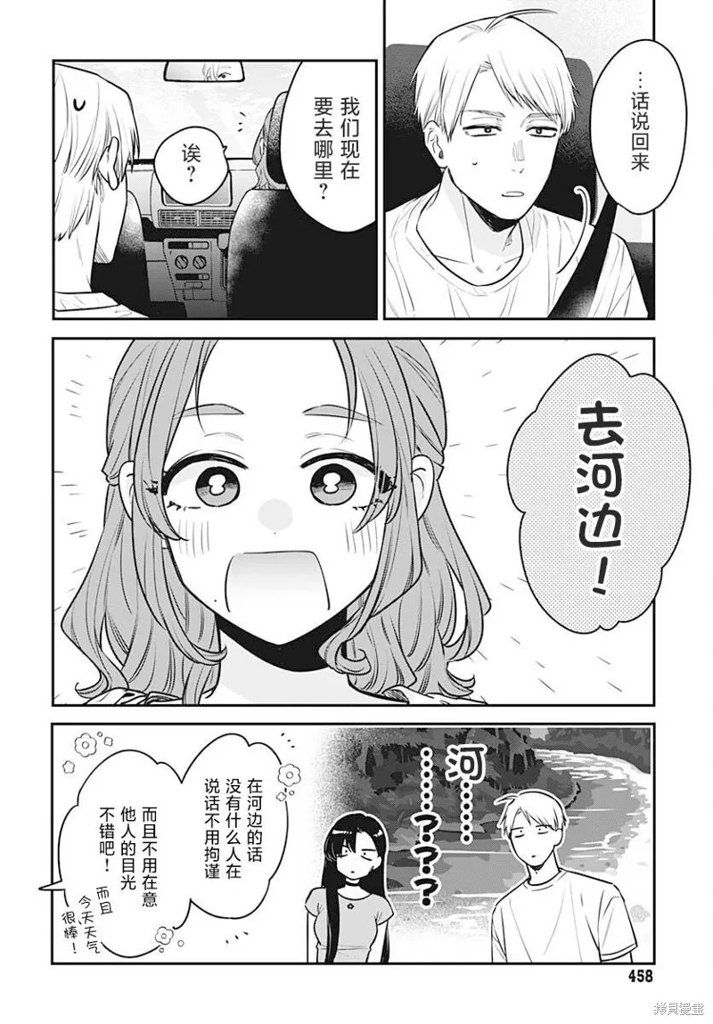 咪醬好想被養,第10話,第14张