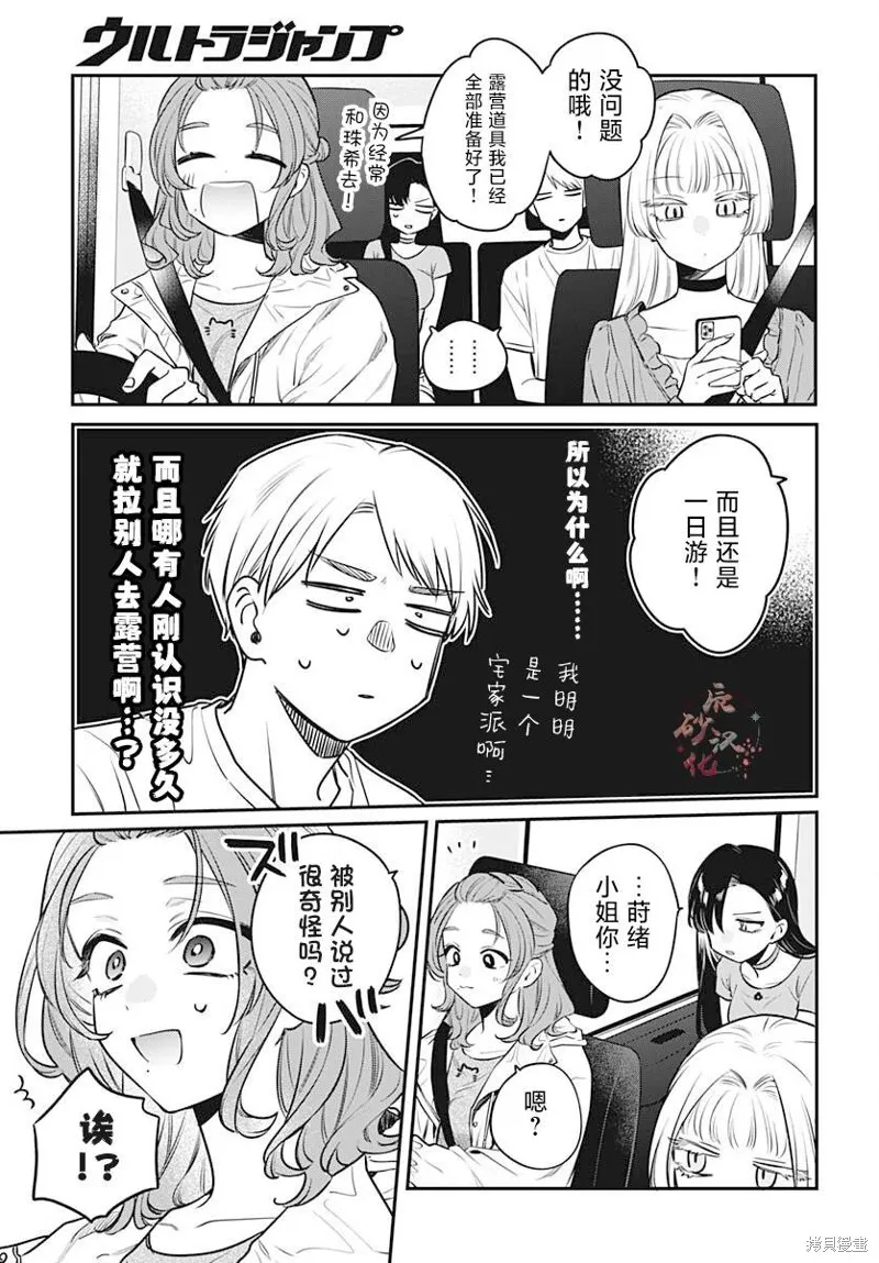 咪醬好想被養,第10話,第15张