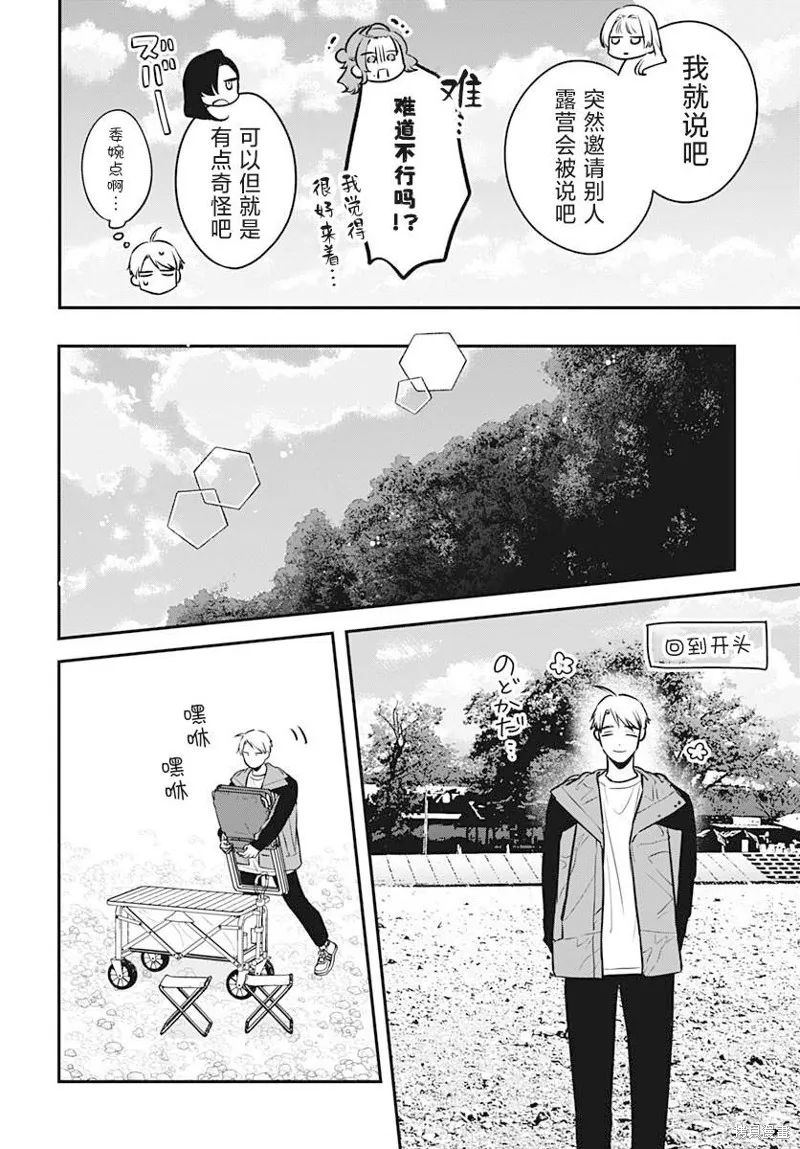 咪醬好想被養,第10話,第16张