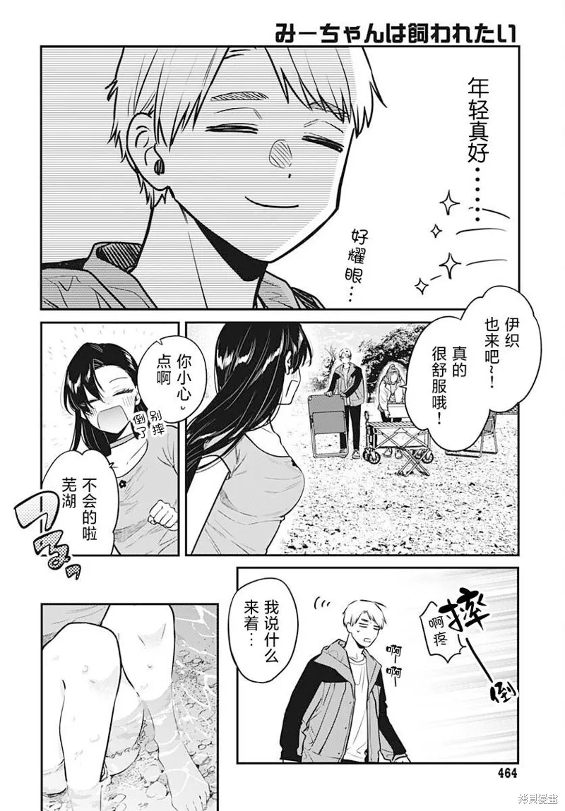 咪醬好想被養,第10話,第19张