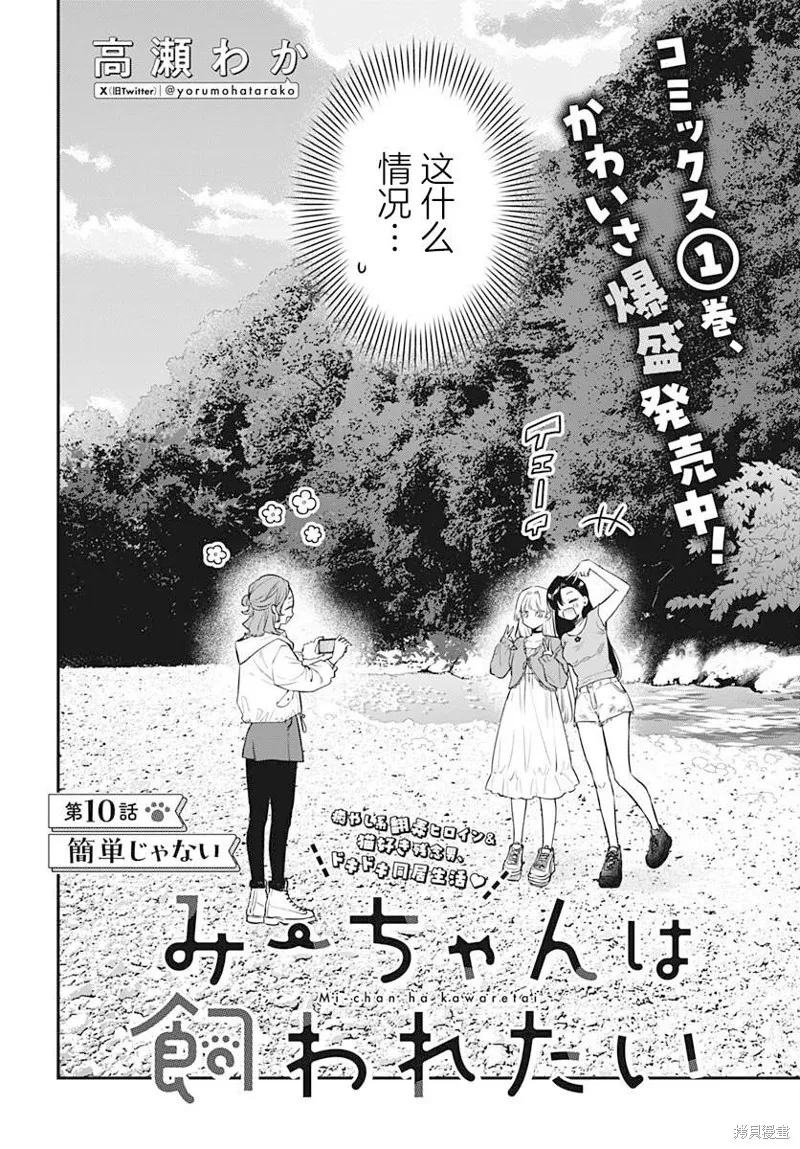咪醬好想被養,第10話,第2张