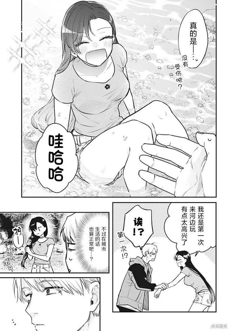 咪醬好想被養,第10話,第20张