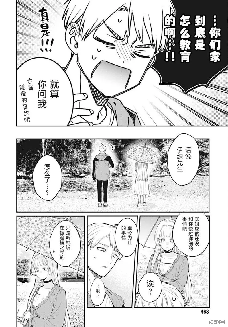 咪醬好想被養,第10話,第23张