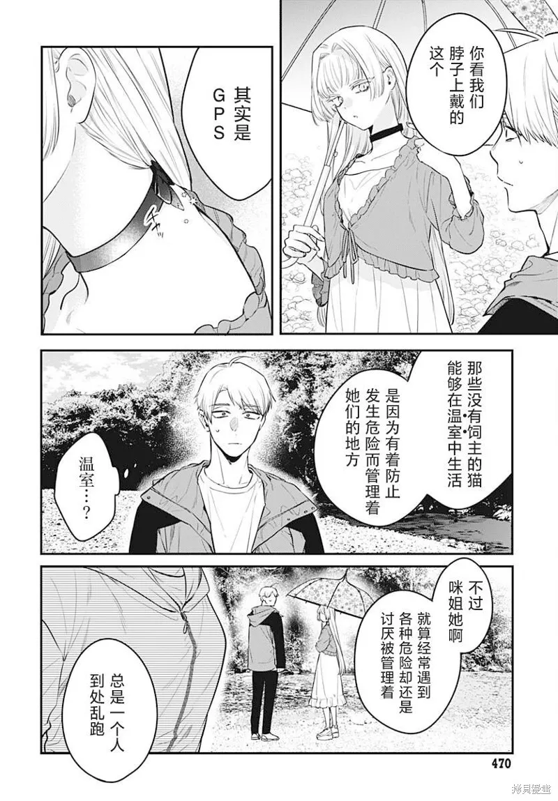 咪醬好想被養,第10話,第25张