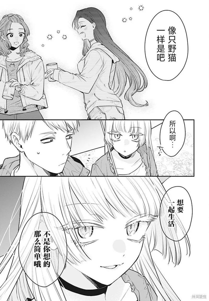 咪醬好想被養,第10話,第26张