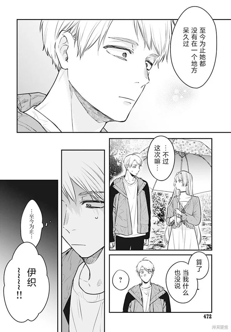 咪醬好想被養,第10話,第27张