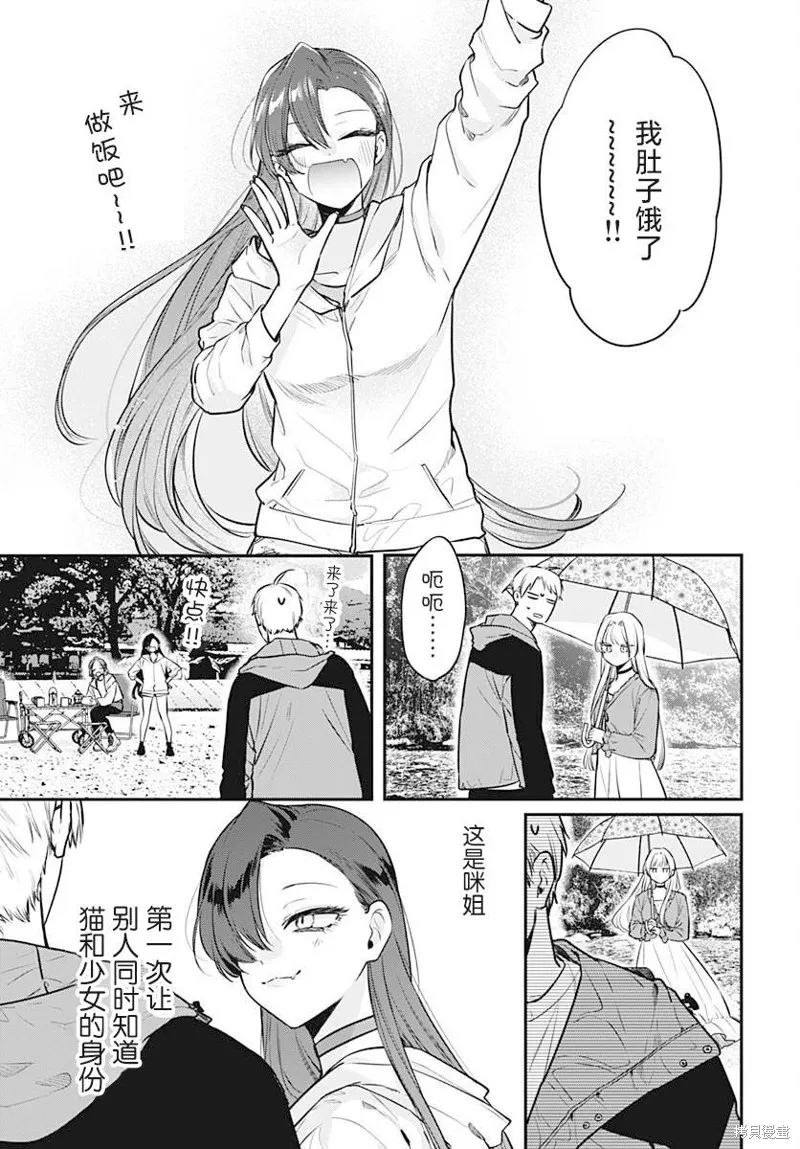 咪醬好想被養,第10話,第28张