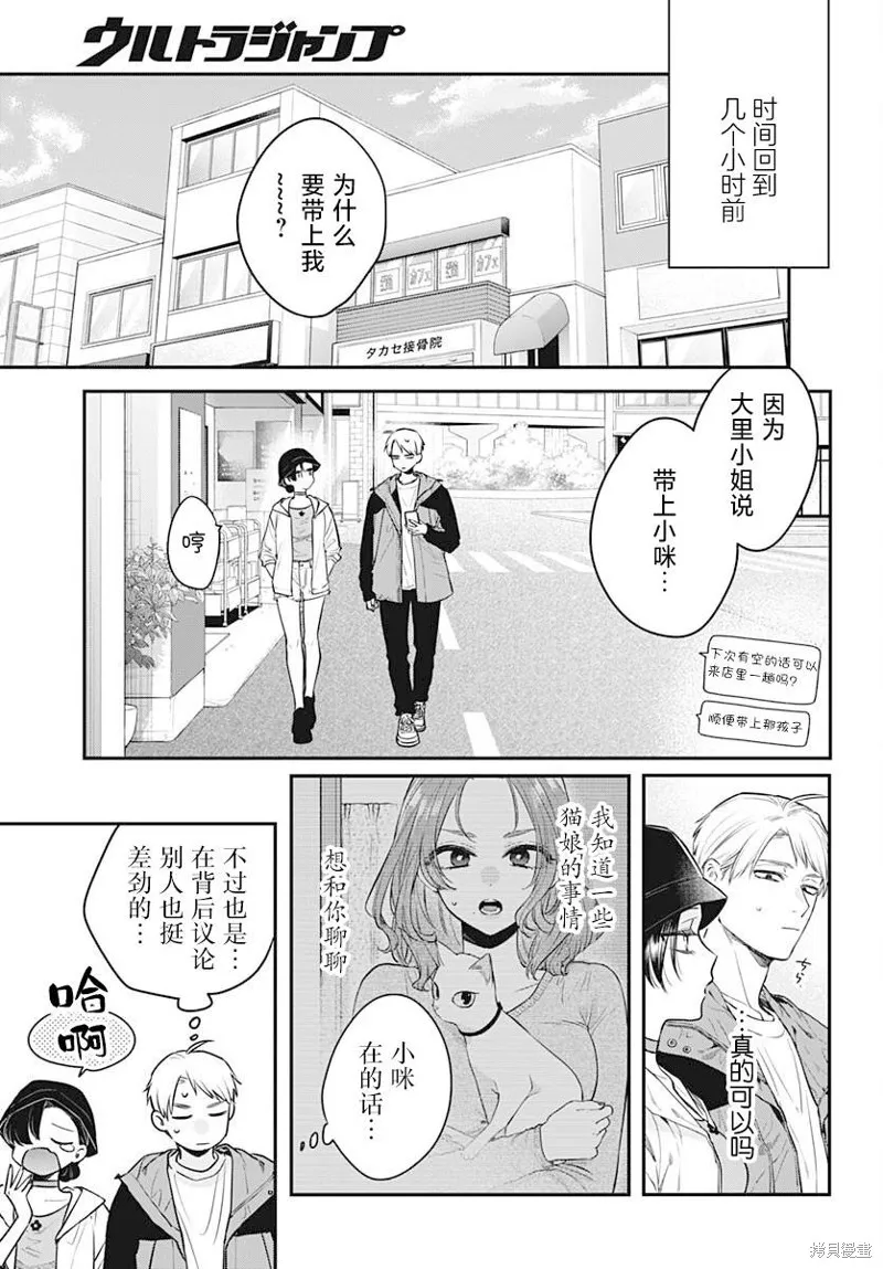 咪醬好想被養,第10話,第3张