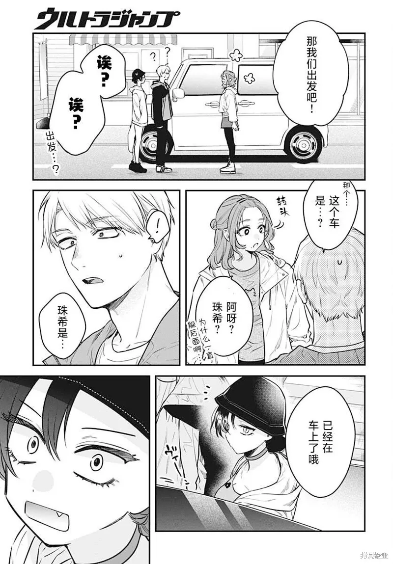 咪醬好想被養,第10話,第5张