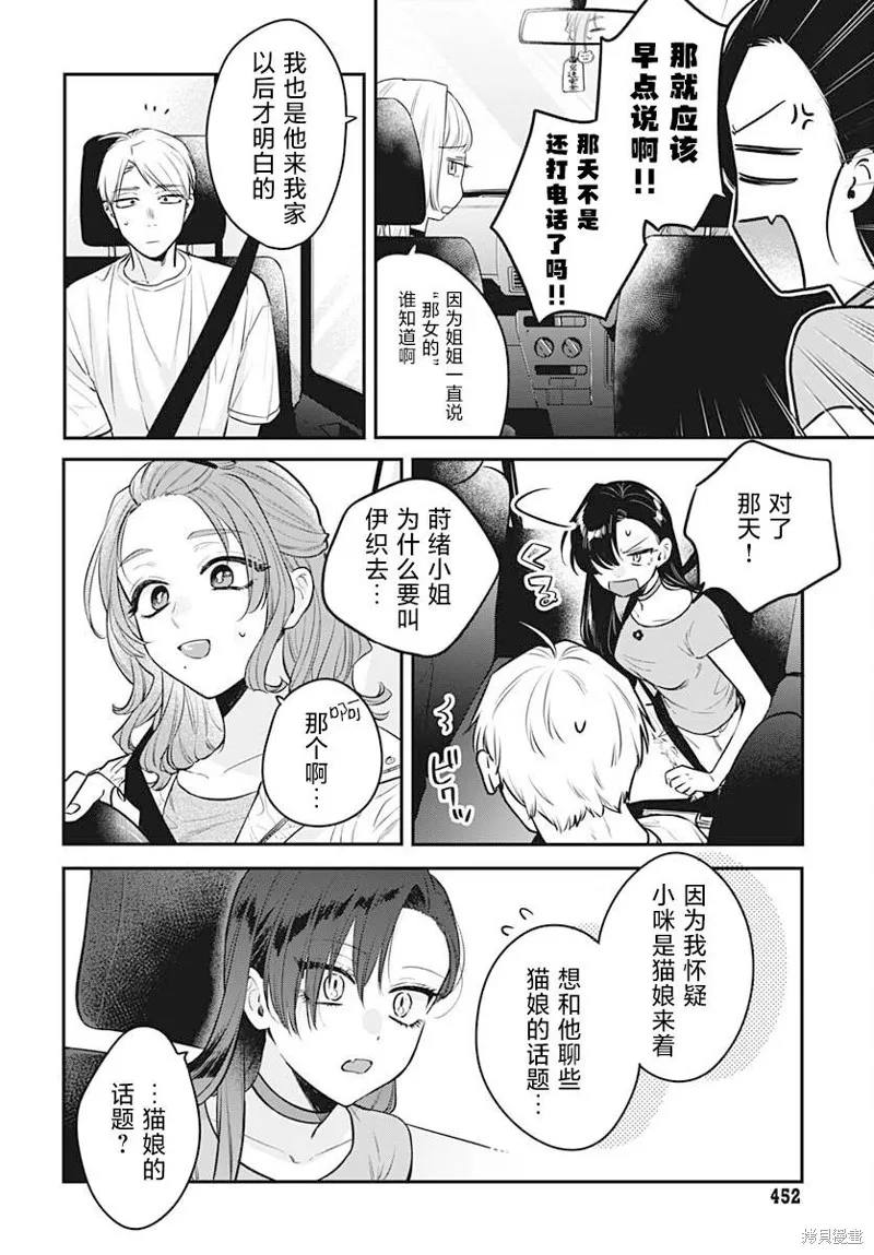 咪醬好想被養,第10話,第8张