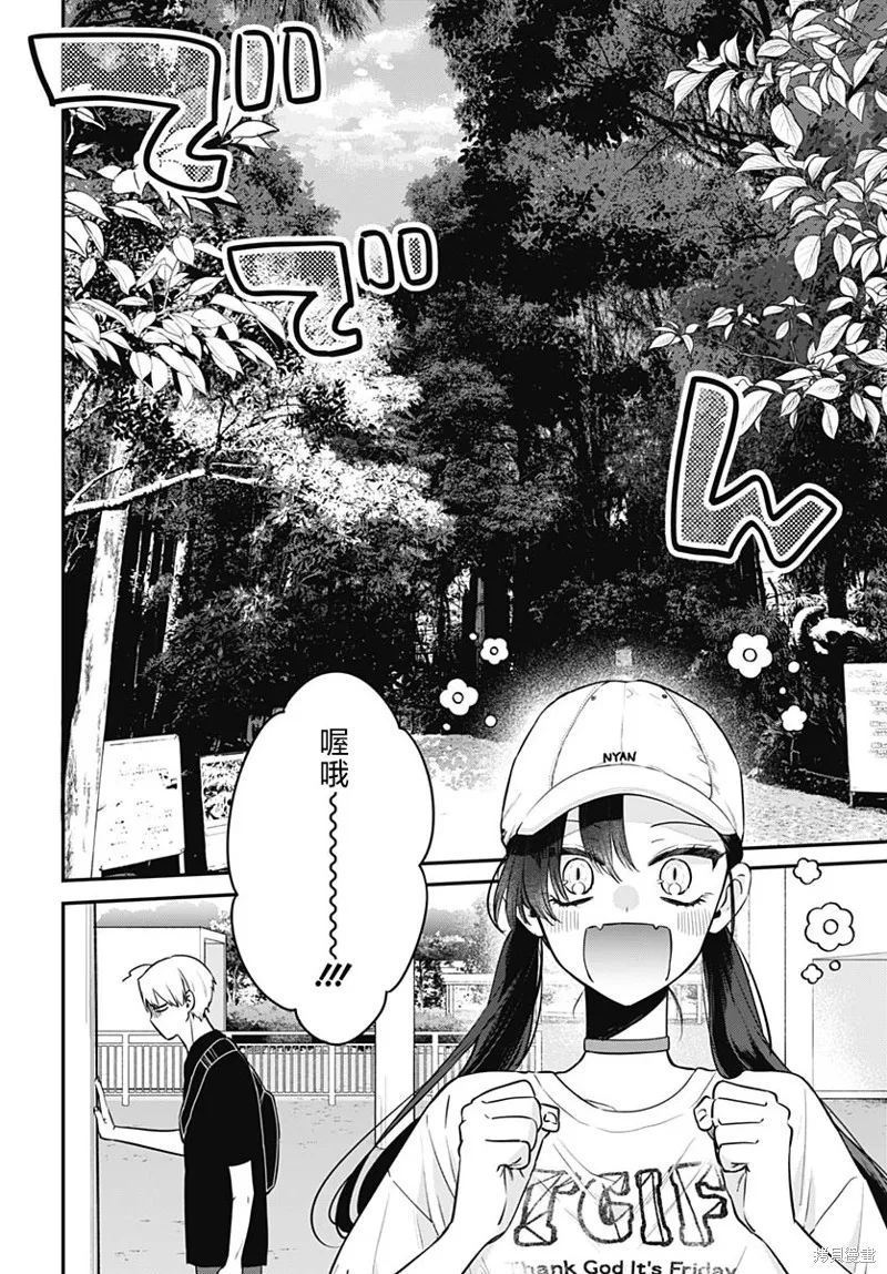 咪醬好想被養,第16話,第10张