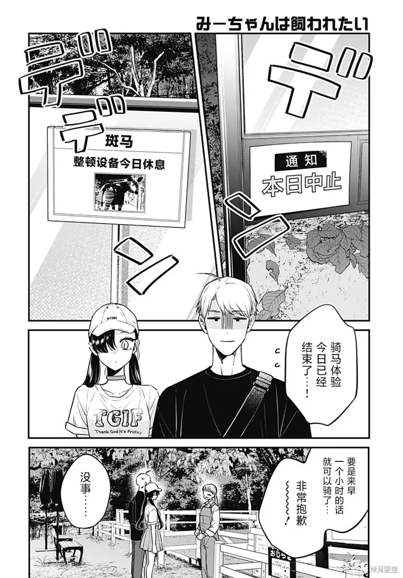 咪醬好想被養,第16話,第12张