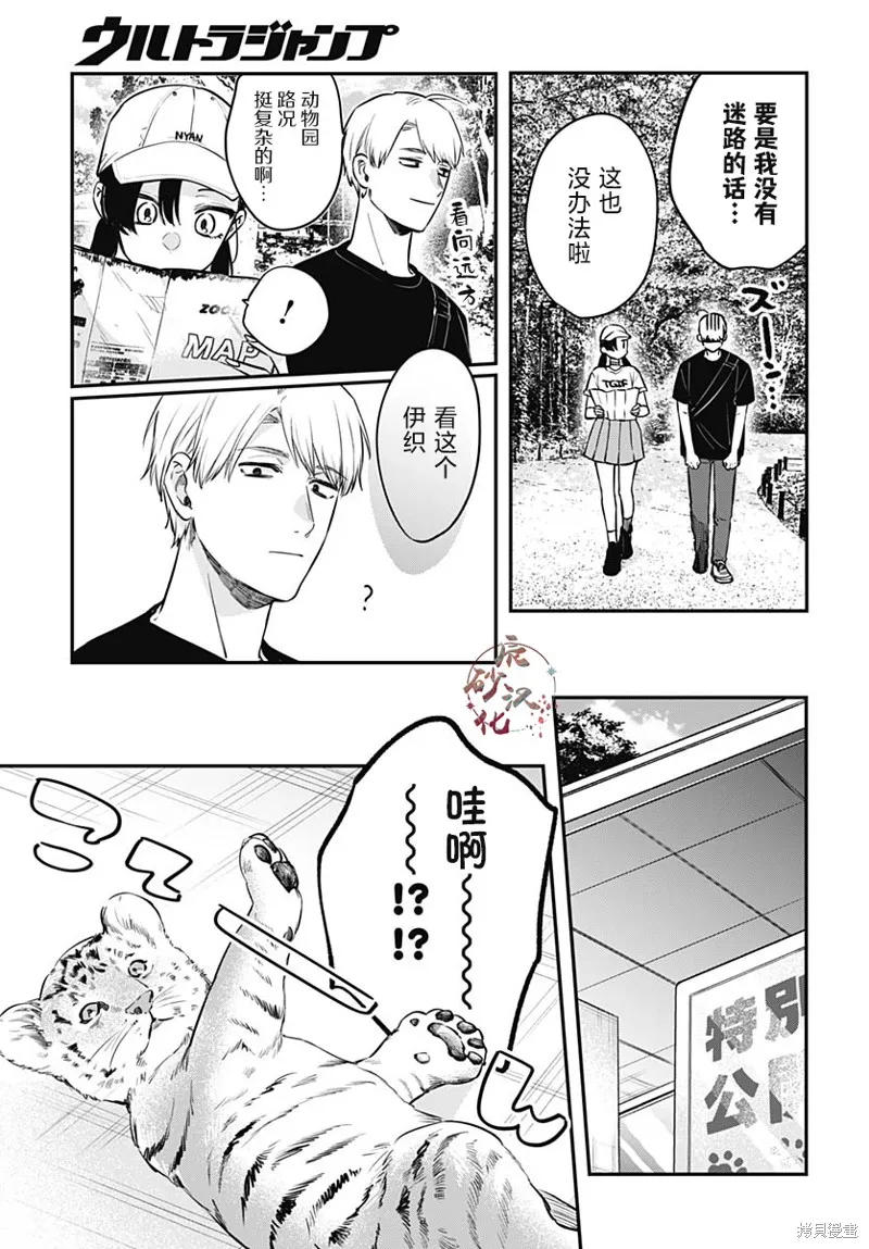 咪醬好想被養,第16話,第13张