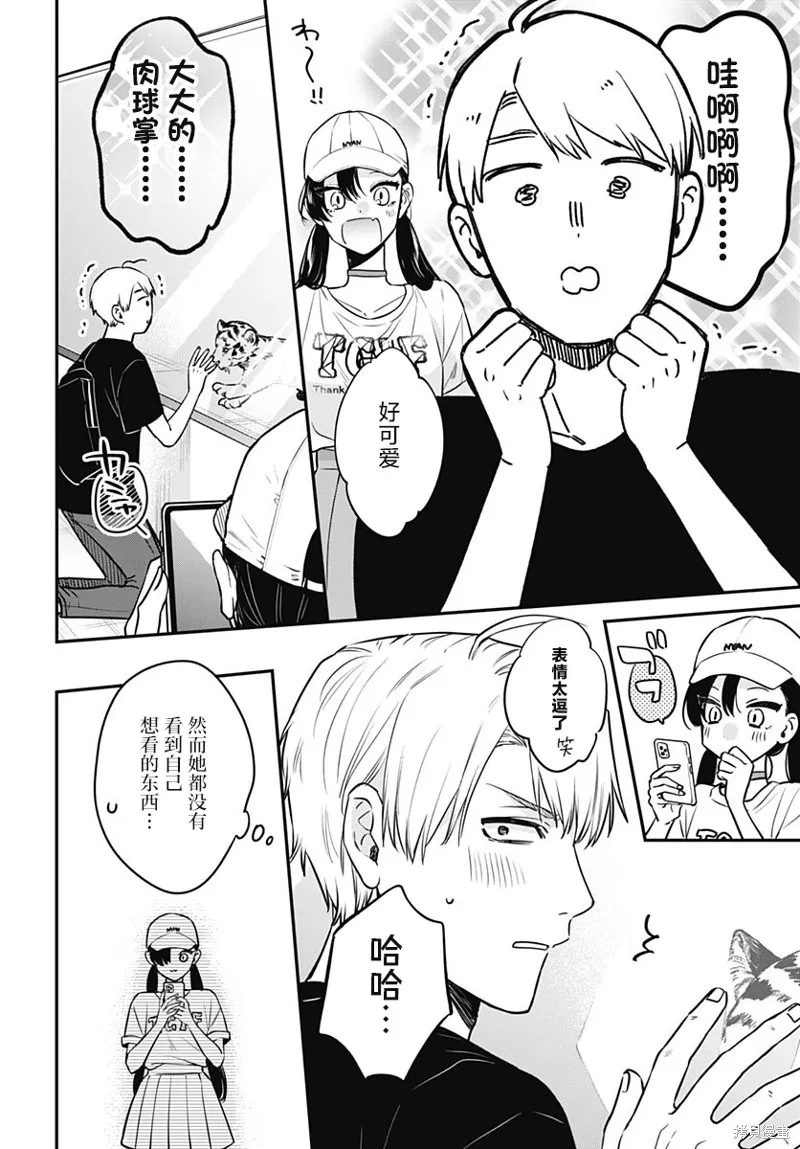 咪醬好想被養,第16話,第14张