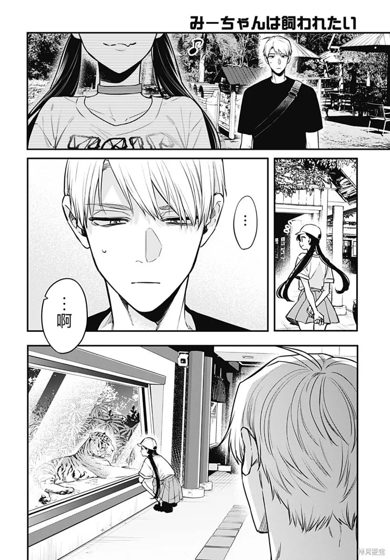 咪醬好想被養,第16話,第16张