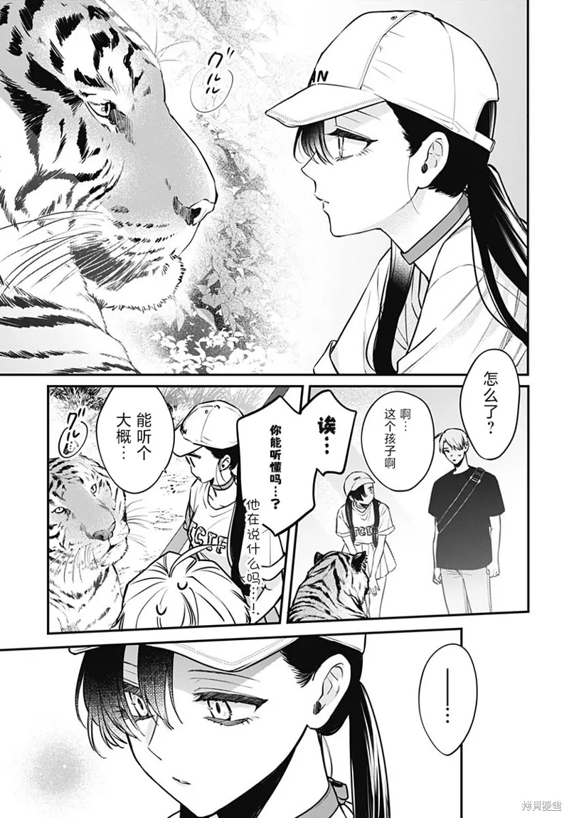 咪醬好想被養,第16話,第17张