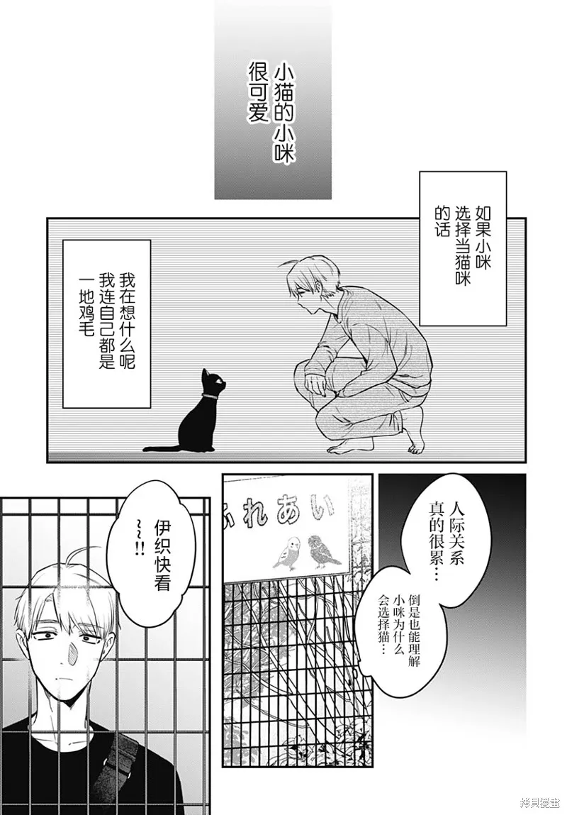 咪醬好想被養,第16話,第19张