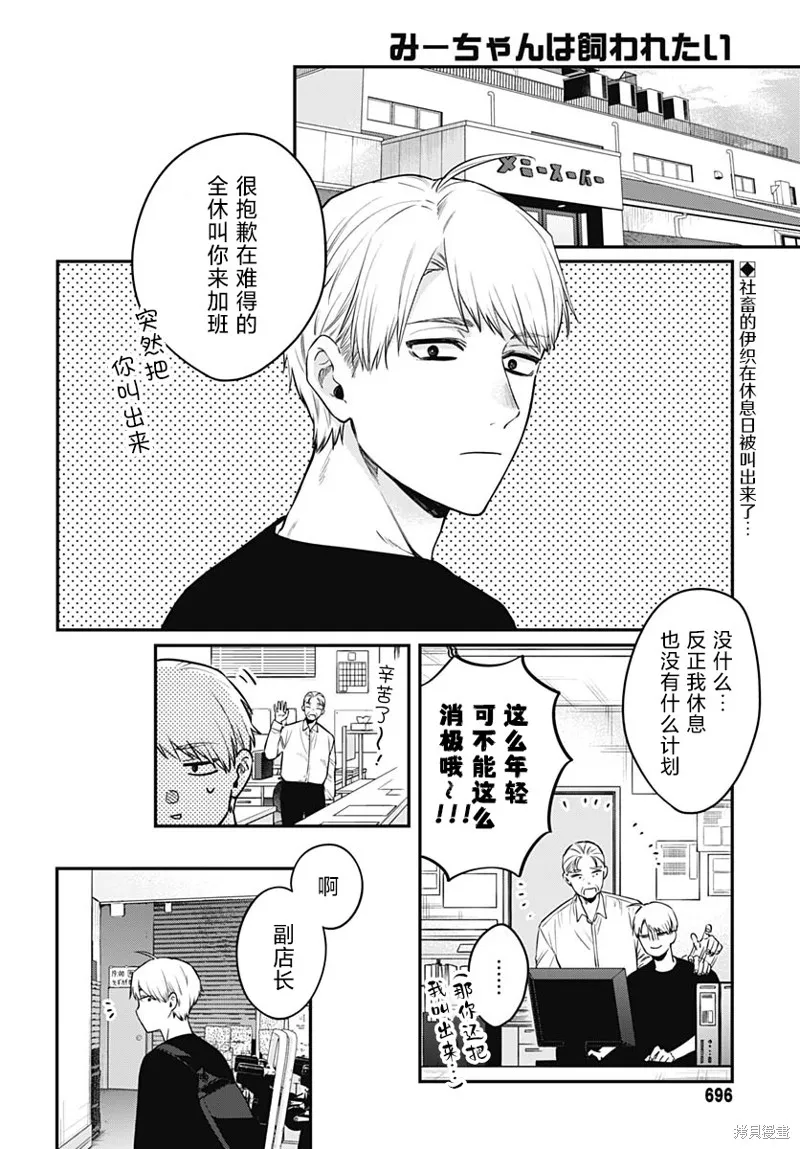 咪醬好想被養,第16話,第2张