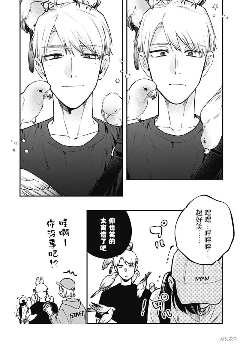 咪醬好想被養,第16話,第23张