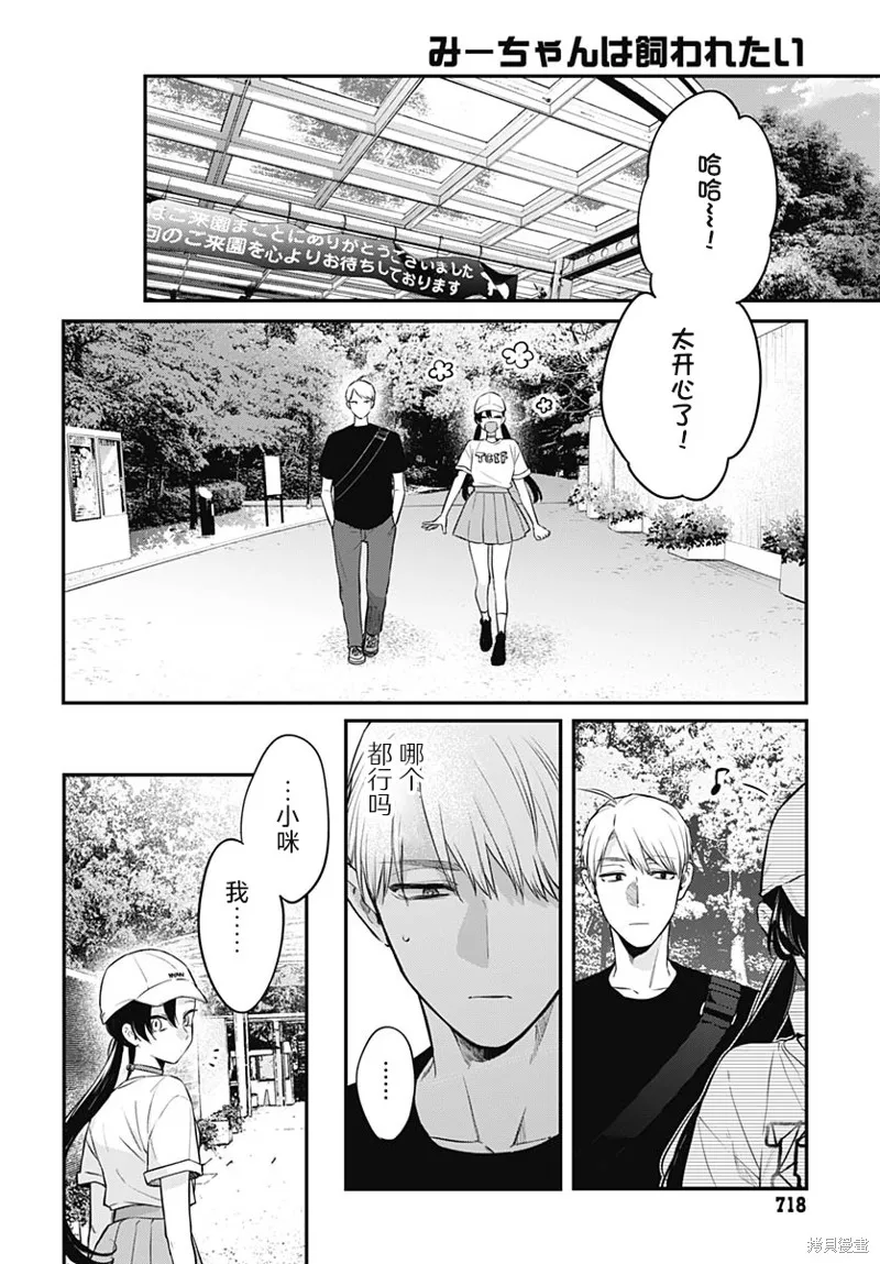 咪醬好想被養,第16話,第24张